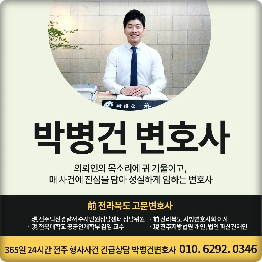전주 스쿨존 면허취소 구제|음주 및 교통사고 피의자 단계별 변호 전략 인포그래픽